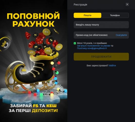 Форма реєстрації на Pokerbet з полем для введення промокоду